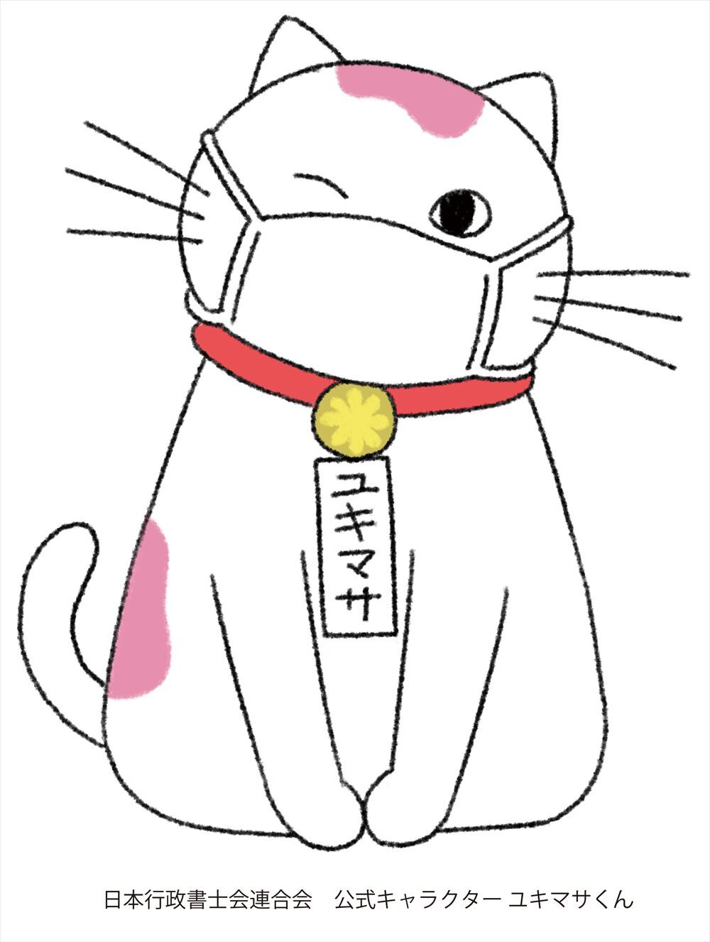 ユキマサくん　マスク