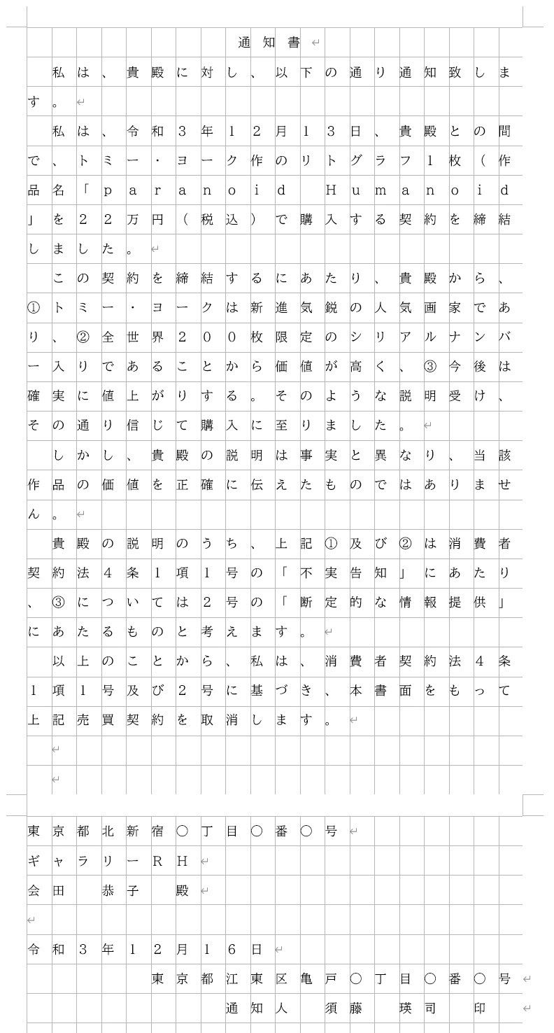 内相証明　詐欺or誤認
